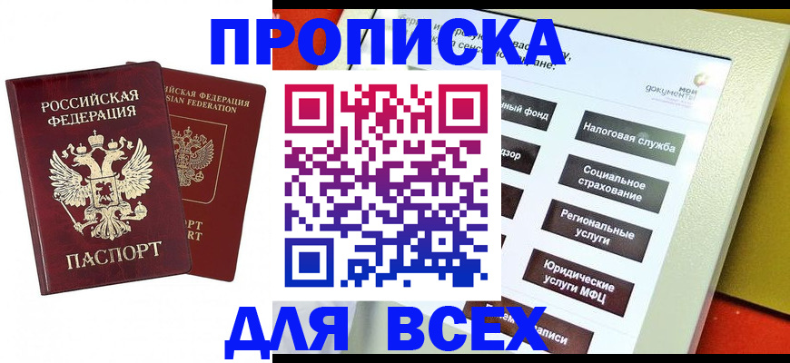 временная регистрация собственник в Шебекино