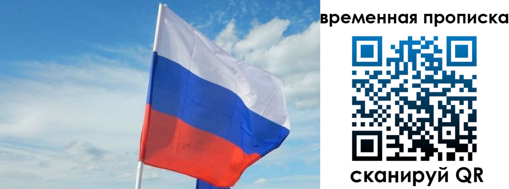 временная регистрация в Шебекино