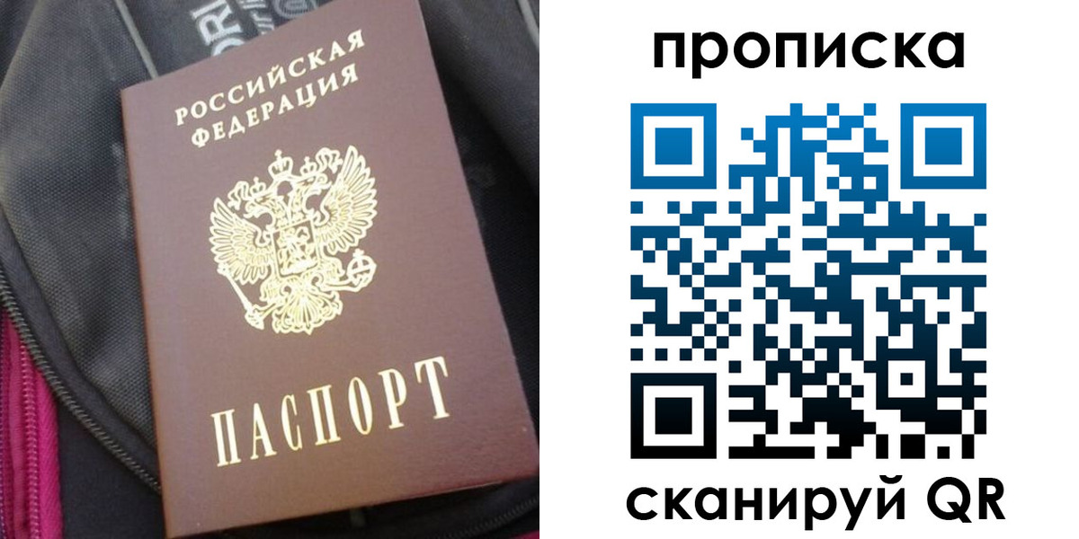 прописка ребенка в Шебекино