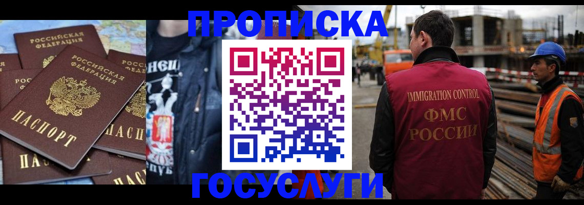 прописка от собственника в Шебекино