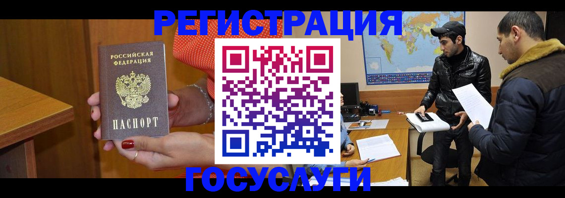 миграционный учет в Шебекино
