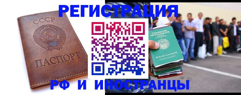 прописка для работы в Шебекино