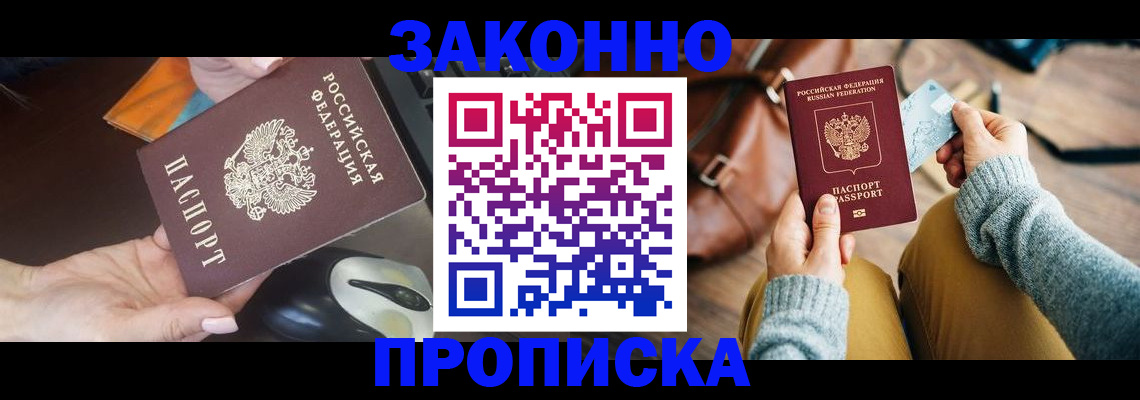 прописка для военкомата в Шебекино