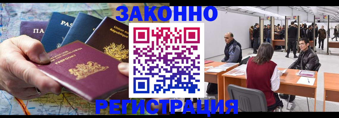 временная прописка в Шебекино