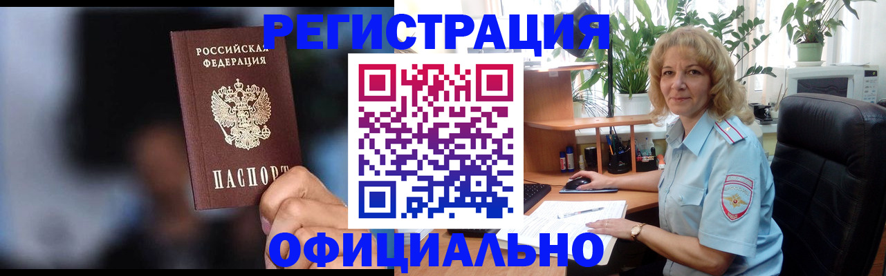 прописка ребенка в Шебекино