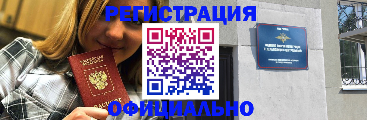 купить прописку в Шебекино