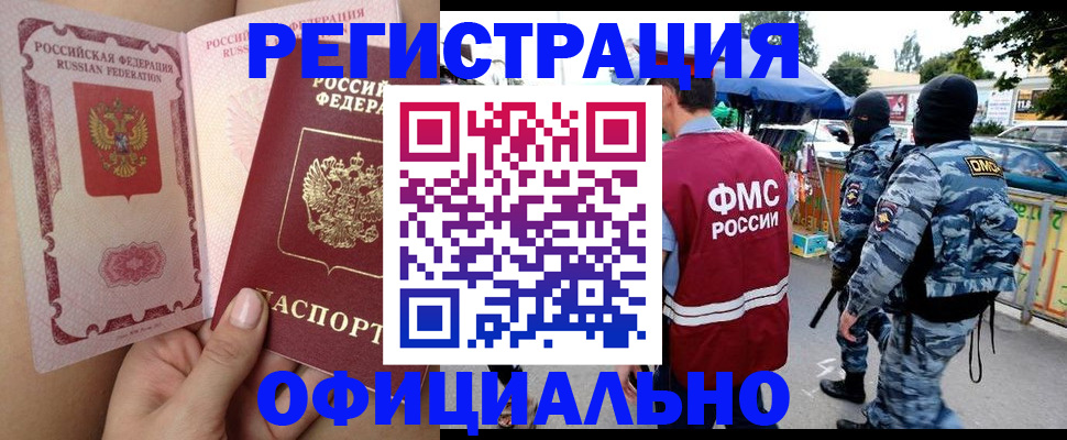 временная регистрация для школы в Шебекино