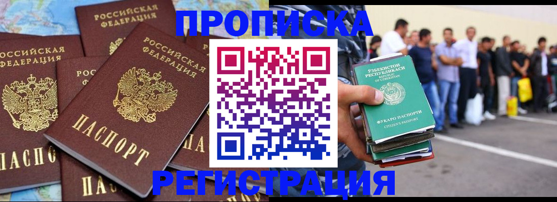 временная регистрация недорого в Шебекино