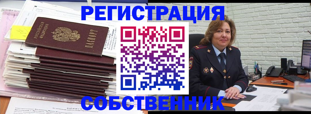 прописка ребенка в Шебекино